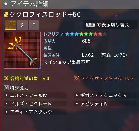 装備更新しました。